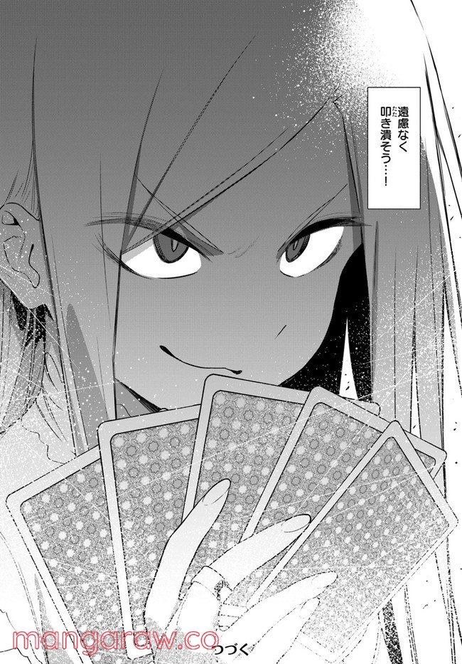 人間不信の冒険者たちが世界を救うようです 第35.2話 - Trang 19