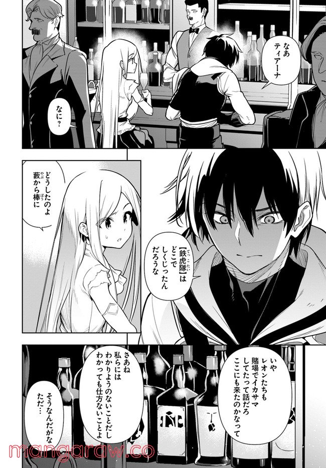 人間不信の冒険者たちが世界を救うようです 第35.2話 - Trang 3