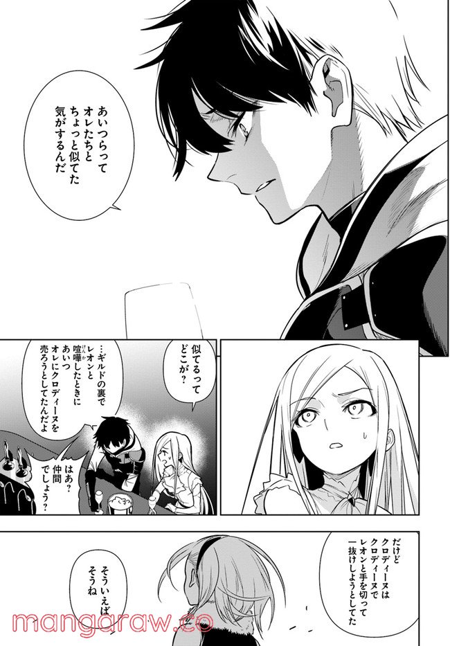 人間不信の冒険者たちが世界を救うようです 第35.2話 - Trang 4