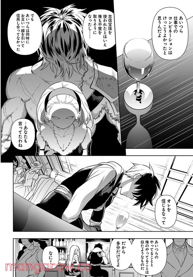 人間不信の冒険者たちが世界を救うようです 第35.2話 - Trang 5