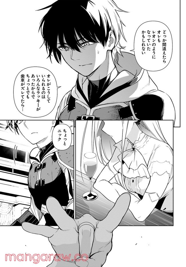 人間不信の冒険者たちが世界を救うようです 第35.2話 - Trang 6