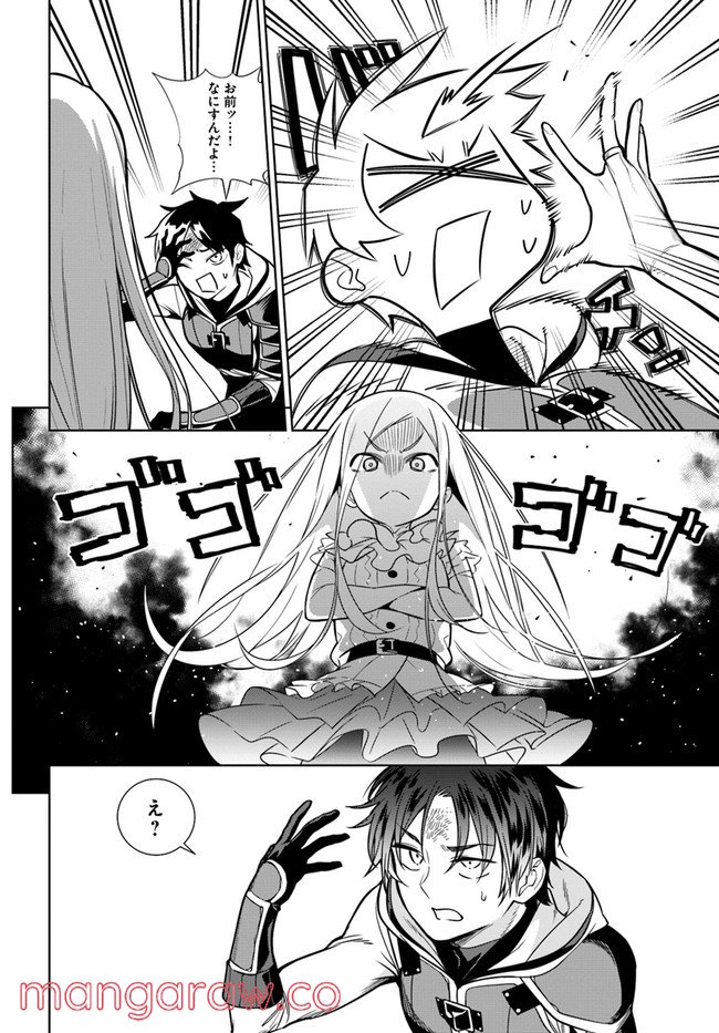 人間不信の冒険者たちが世界を救うようです 第35.2話 - Trang 7