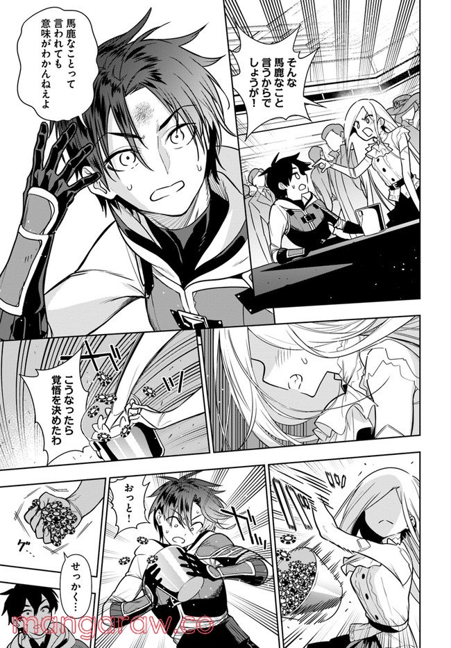 人間不信の冒険者たちが世界を救うようです 第35.2話 - Trang 8