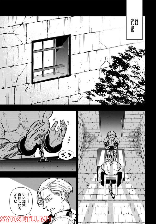 人間不信の冒険者たちが世界を救うようです 第37.1話 - Trang 1