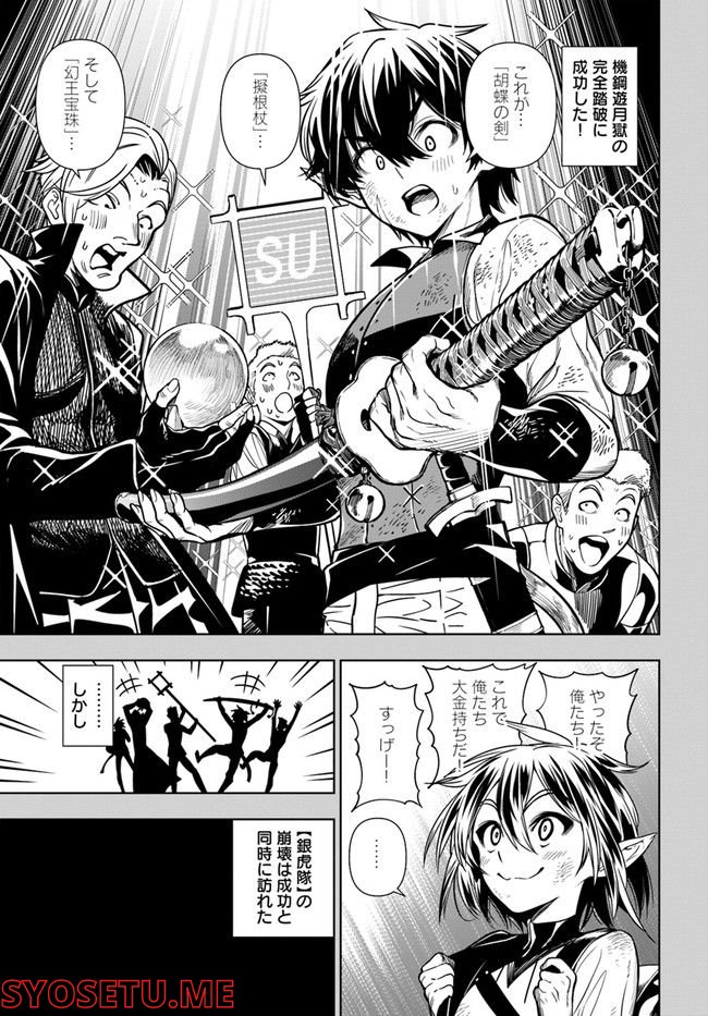 人間不信の冒険者たちが世界を救うようです 第37.1話 - Trang 9