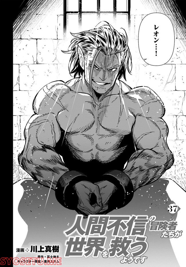 人間不信の冒険者たちが世界を救うようです 第37.2話 - Trang 2