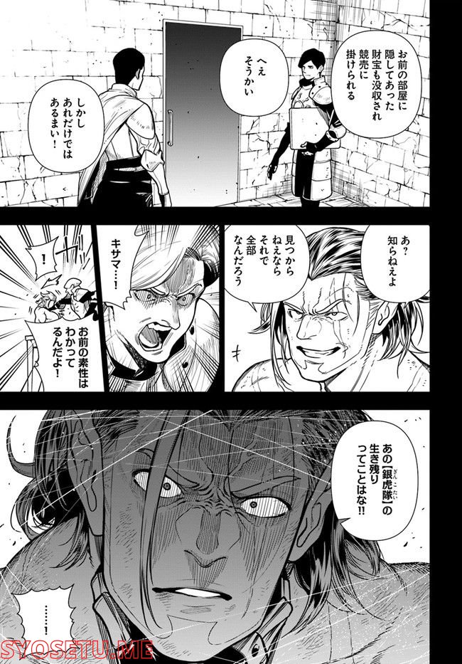 人間不信の冒険者たちが世界を救うようです 第37.2話 - Trang 3