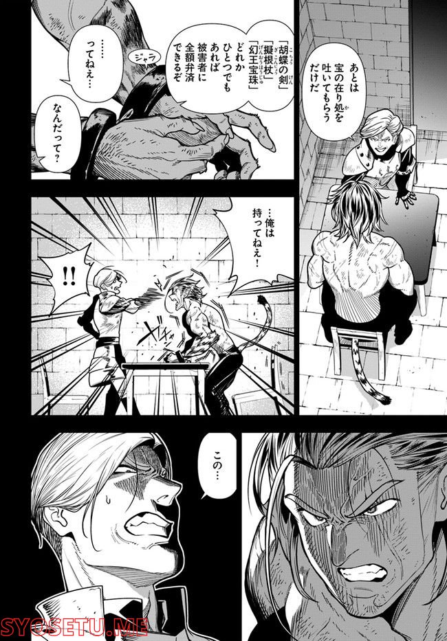 人間不信の冒険者たちが世界を救うようです 第37.2話 - Trang 4