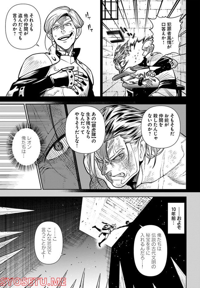 人間不信の冒険者たちが世界を救うようです 第37.2話 - Trang 5