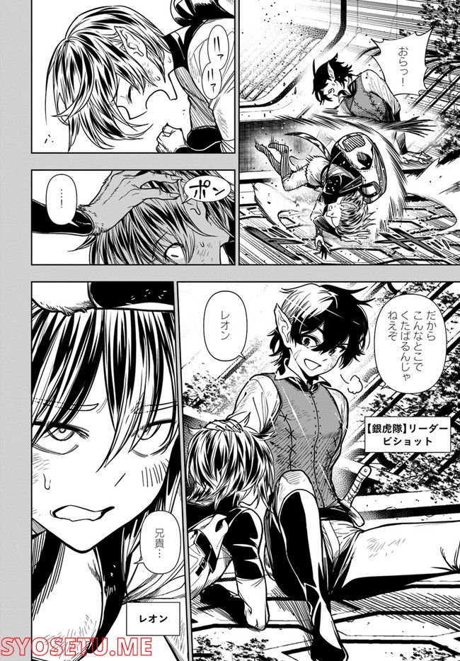 人間不信の冒険者たちが世界を救うようです 第37.2話 - Trang 6