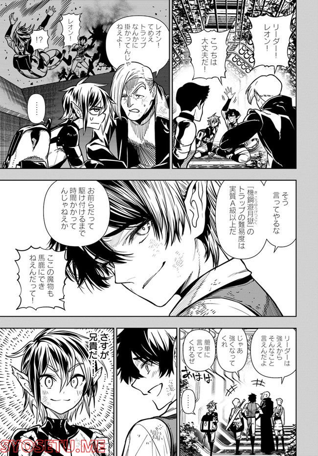 人間不信の冒険者たちが世界を救うようです 第37.2話 - Trang 7