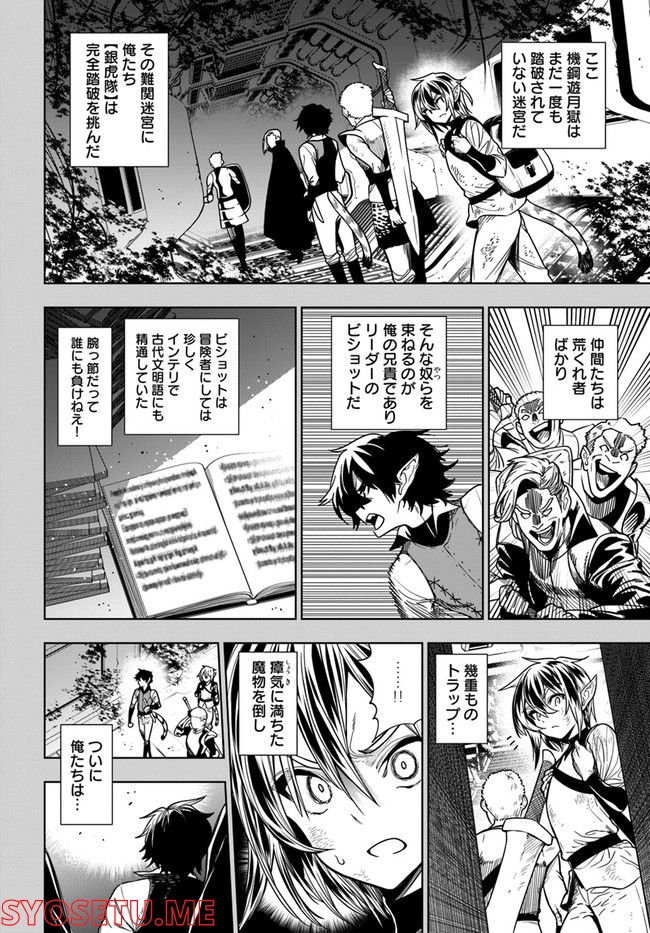 人間不信の冒険者たちが世界を救うようです 第37.2話 - Trang 8