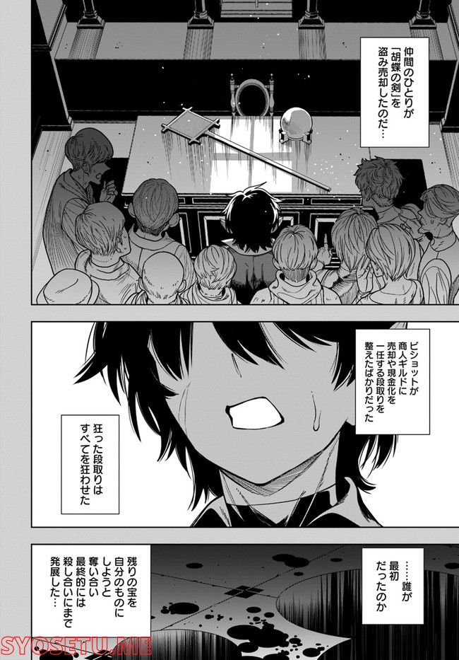 人間不信の冒険者たちが世界を救うようです 第37.2話 - Trang 10
