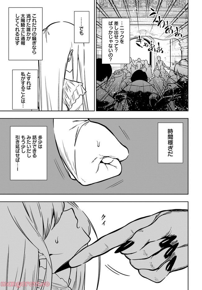 人間不信の冒険者たちが世界を救うようです - 第38話 - Page 13