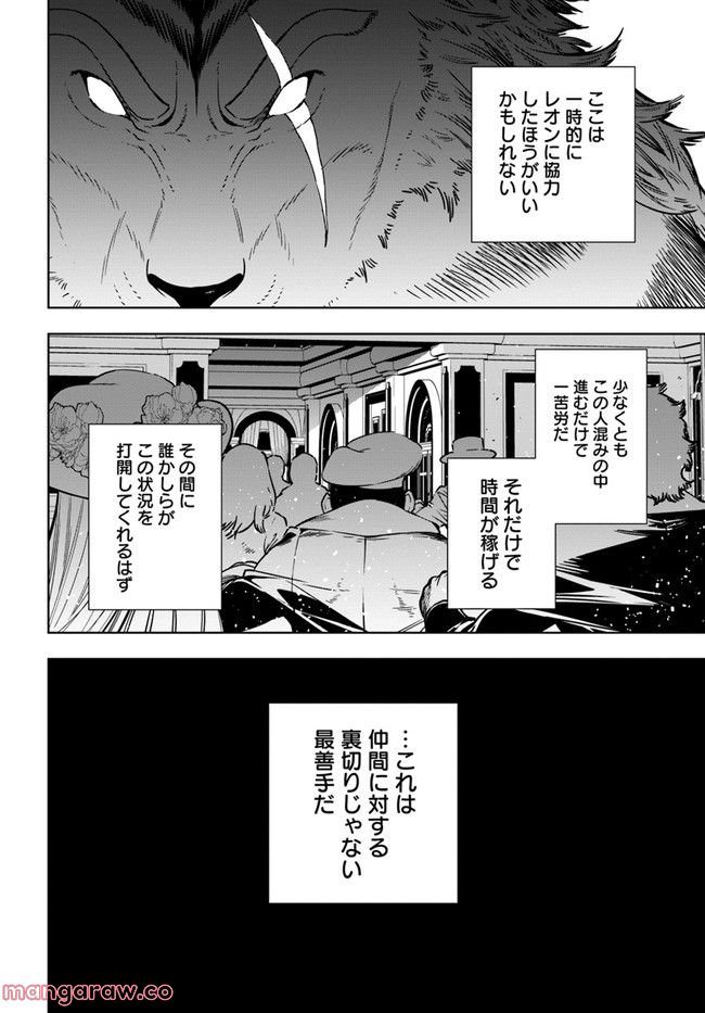 人間不信の冒険者たちが世界を救うようです - 第38話 - Page 16