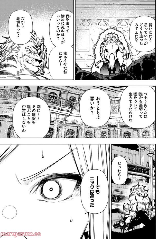 人間不信の冒険者たちが世界を救うようです - 第38話 - Page 19