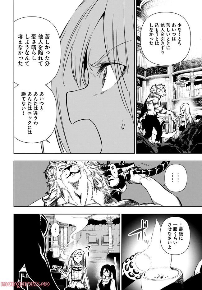 人間不信の冒険者たちが世界を救うようです - 第38話 - Page 20