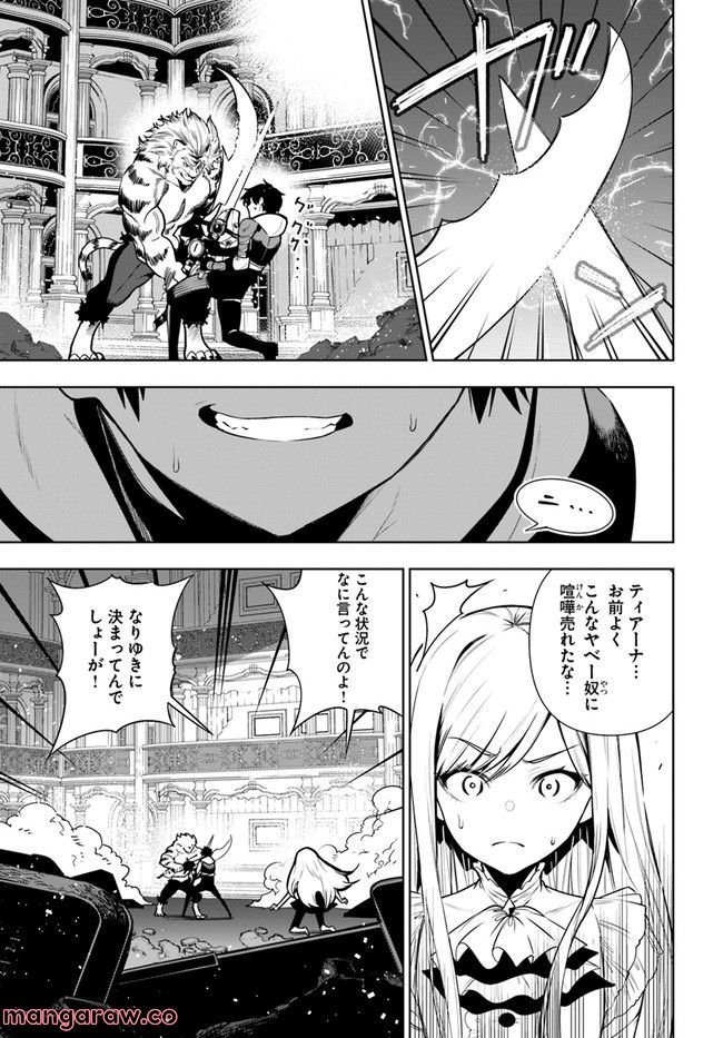 人間不信の冒険者たちが世界を救うようです - 第39話 - Page 7