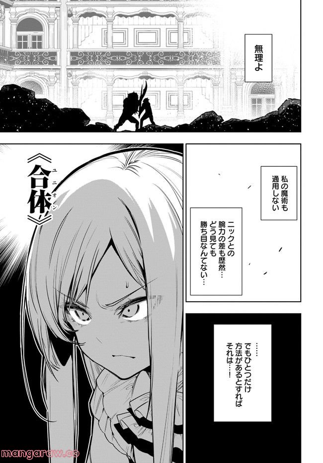 人間不信の冒険者たちが世界を救うようです - 第39話 - Page 9