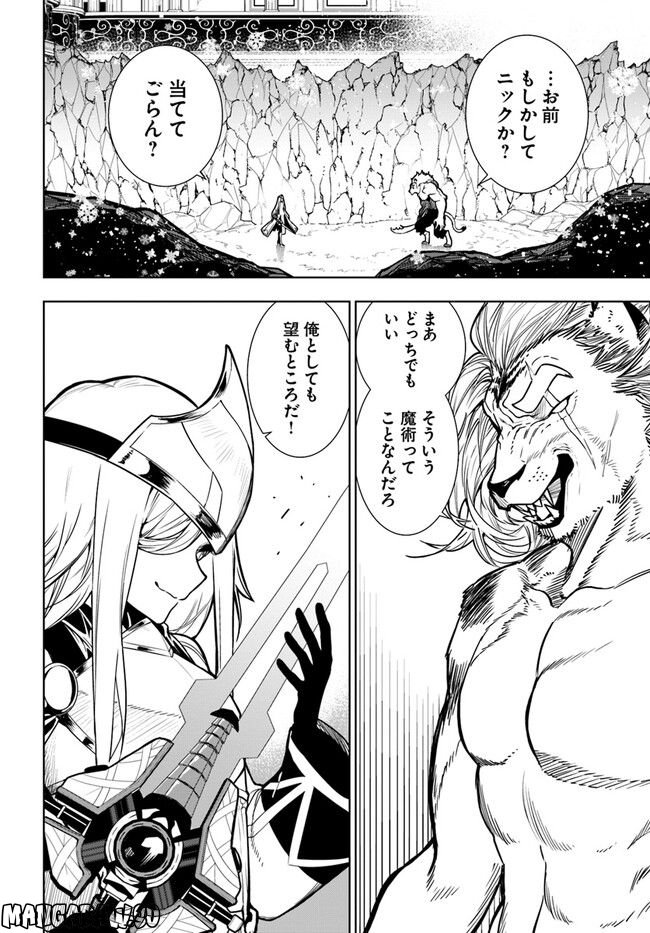 人間不信の冒険者たちが世界を救うようです 第40.1話 - Trang 2