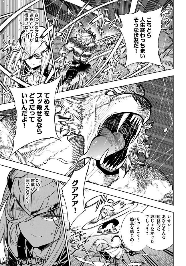 人間不信の冒険者たちが世界を救うようです 第40.1話 - Trang 11