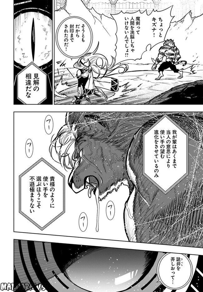 人間不信の冒険者たちが世界を救うようです 第40.1話 - Trang 12