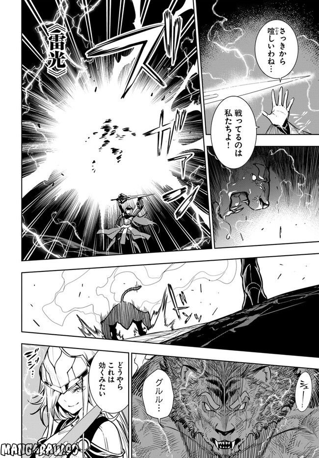 人間不信の冒険者たちが世界を救うようです 第40.1話 - Trang 14