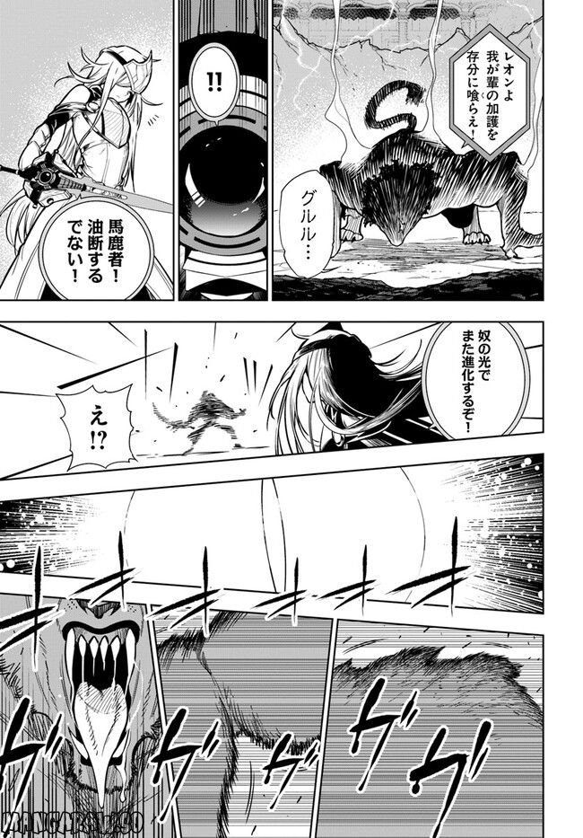 人間不信の冒険者たちが世界を救うようです 第40.1話 - Trang 15