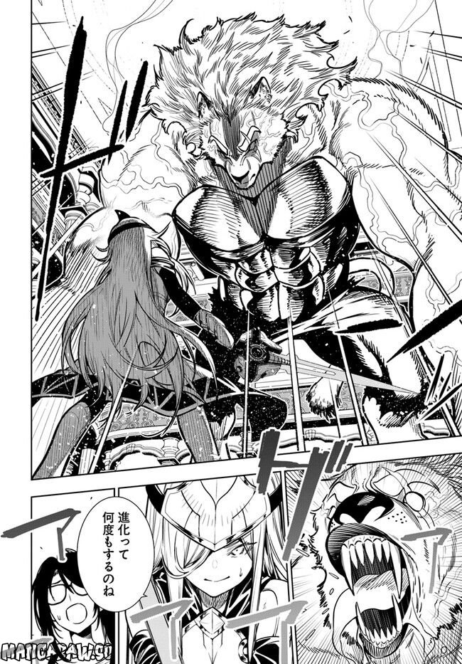 人間不信の冒険者たちが世界を救うようです 第40.1話 - Trang 16