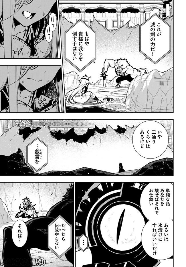 人間不信の冒険者たちが世界を救うようです 第40.1話 - Trang 19