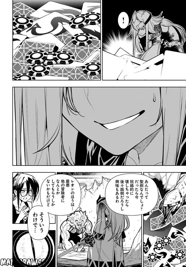 人間不信の冒険者たちが世界を救うようです 第40.1話 - Trang 20