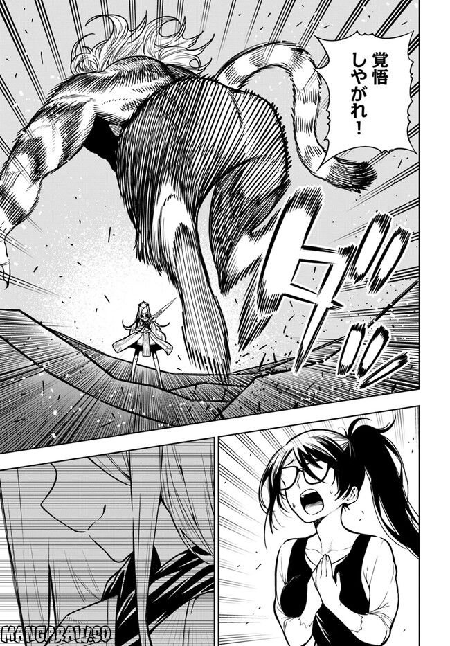 人間不信の冒険者たちが世界を救うようです 第40.1話 - Trang 3