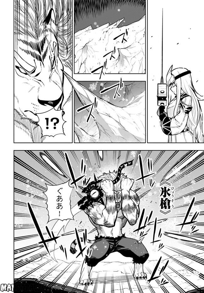 人間不信の冒険者たちが世界を救うようです 第40.1話 - Trang 4