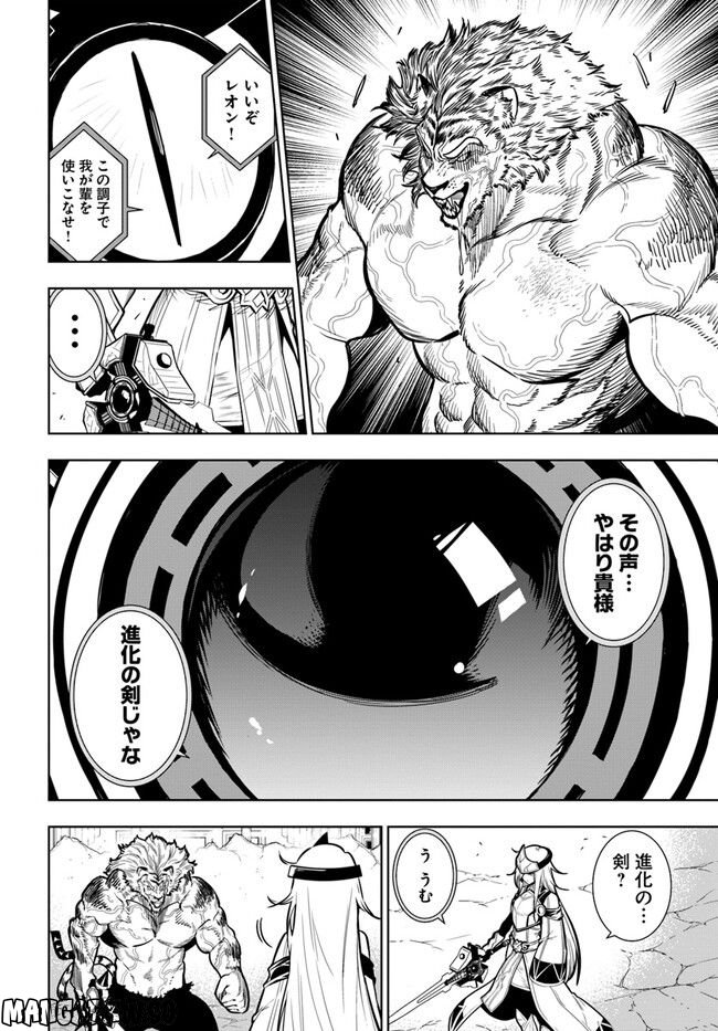 人間不信の冒険者たちが世界を救うようです 第40.1話 - Trang 8