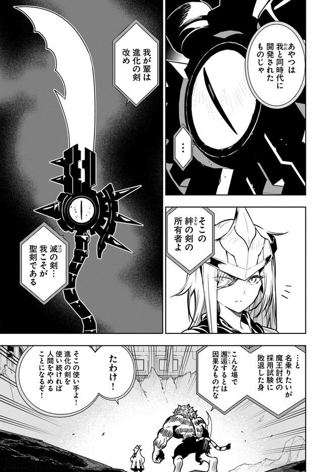 人間不信の冒険者たちが世界を救うようです 第40.1話 - Trang 9