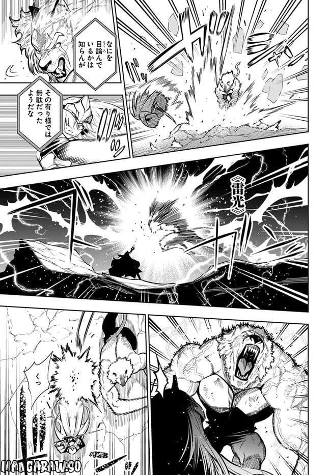人間不信の冒険者たちが世界を救うようです 第40.2話 - Trang 2