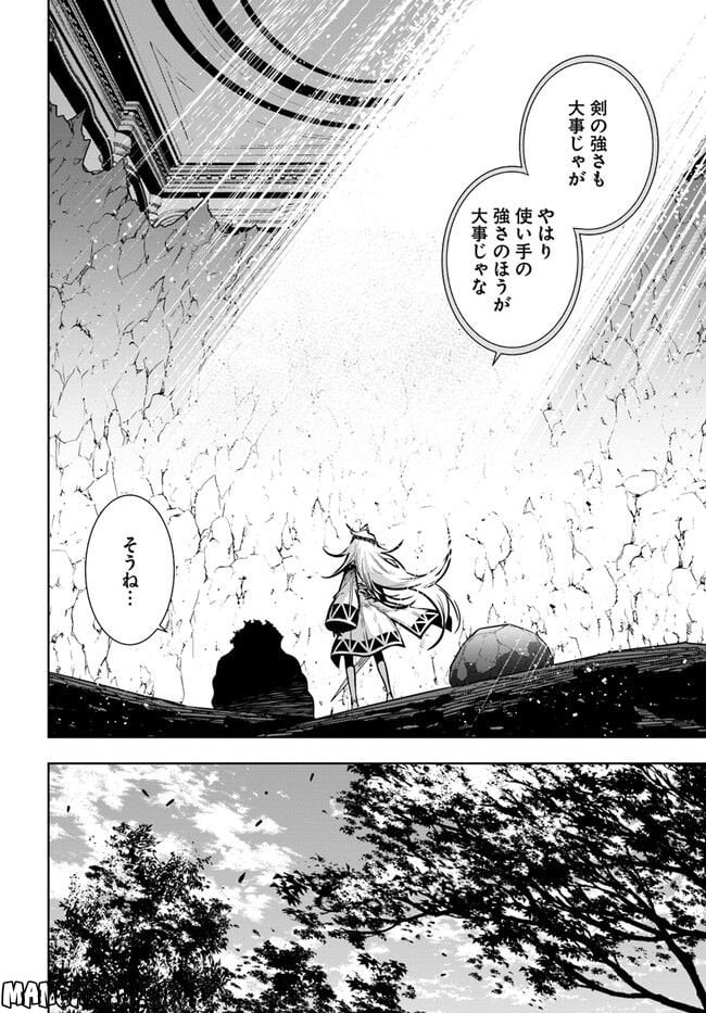 人間不信の冒険者たちが世界を救うようです 第40.2話 - Trang 13