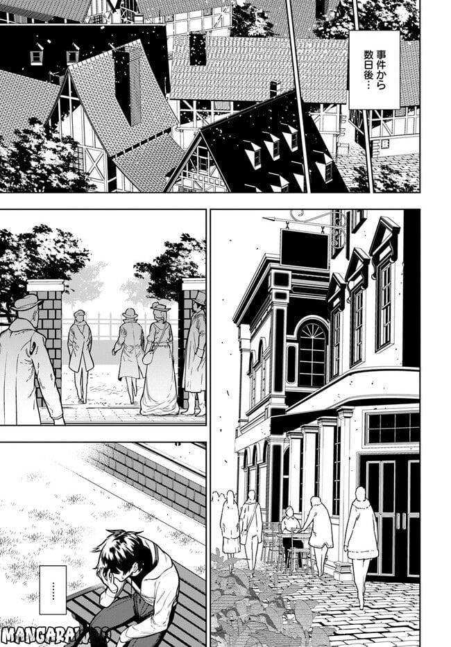 人間不信の冒険者たちが世界を救うようです 第40.2話 - Trang 14