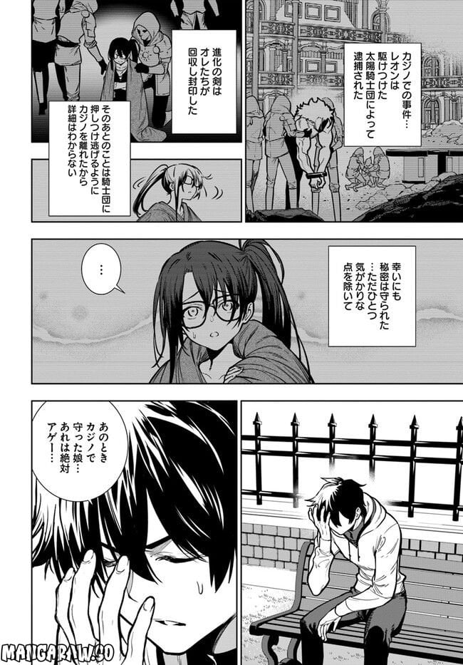 人間不信の冒険者たちが世界を救うようです 第40.2話 - Trang 15