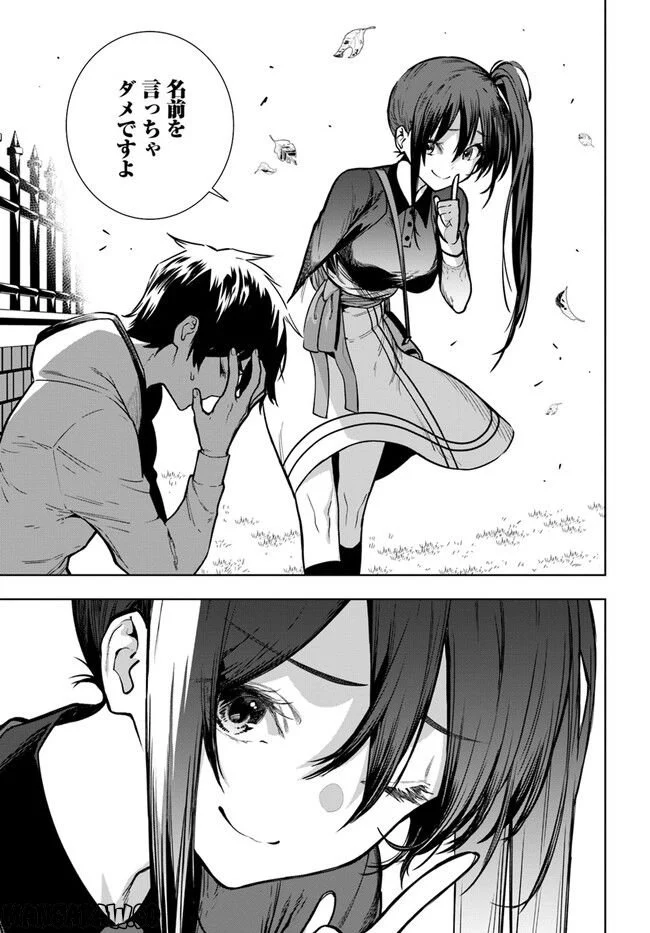 人間不信の冒険者たちが世界を救うようです 第40.2話 - Trang 16