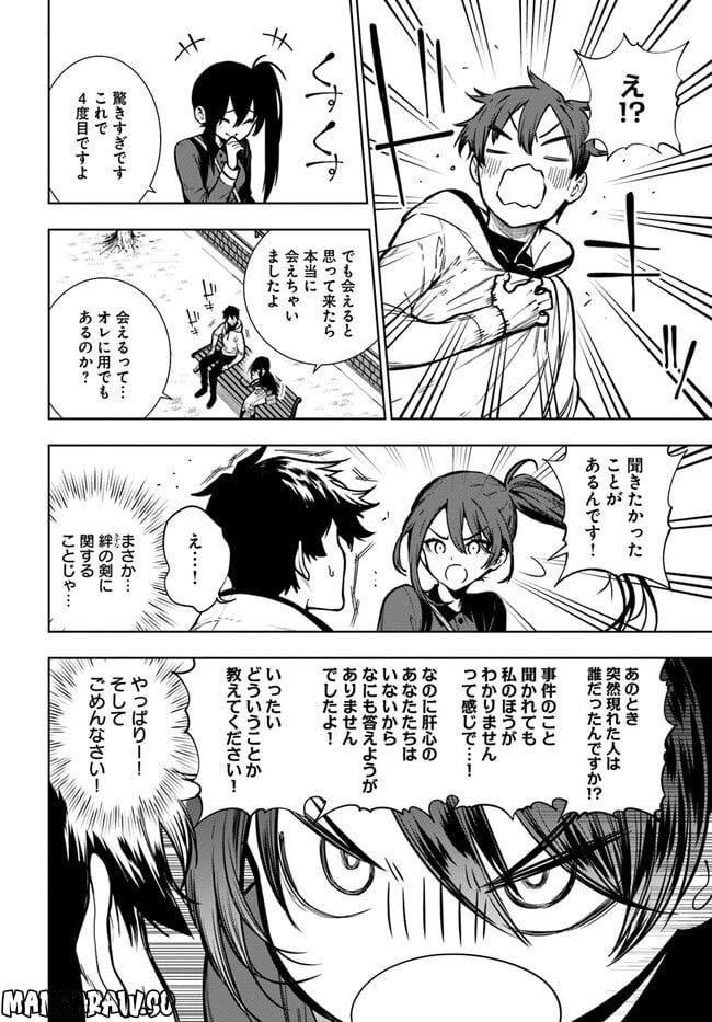 人間不信の冒険者たちが世界を救うようです 第40.2話 - Trang 17