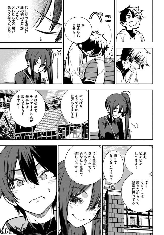 人間不信の冒険者たちが世界を救うようです 第40.2話 - Trang 18