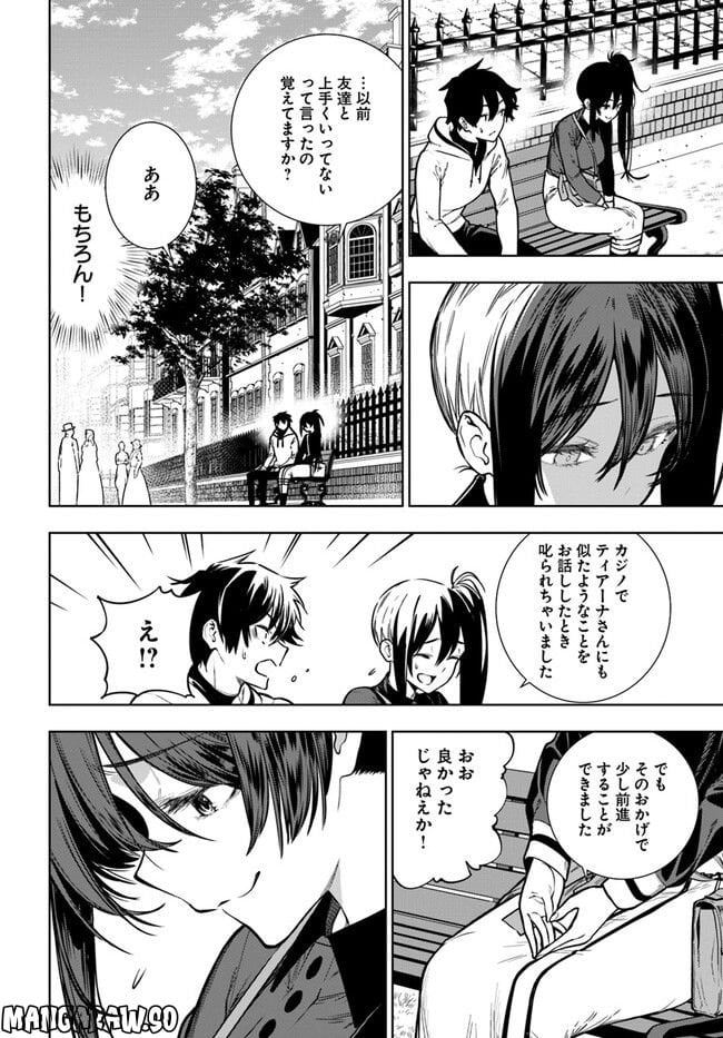 人間不信の冒険者たちが世界を救うようです 第40.2話 - Trang 19