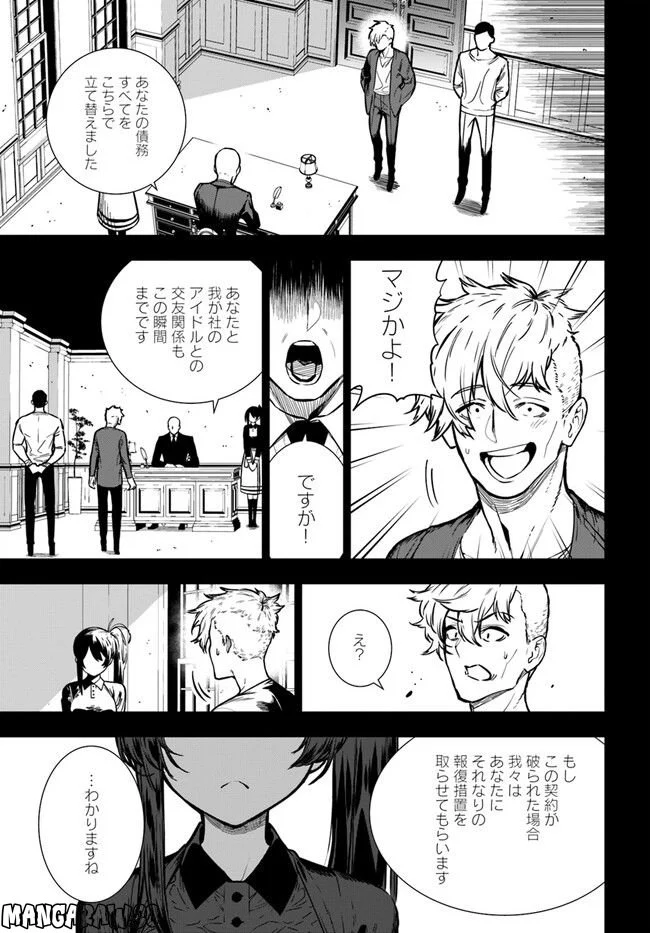 人間不信の冒険者たちが世界を救うようです 第40.2話 - Trang 20