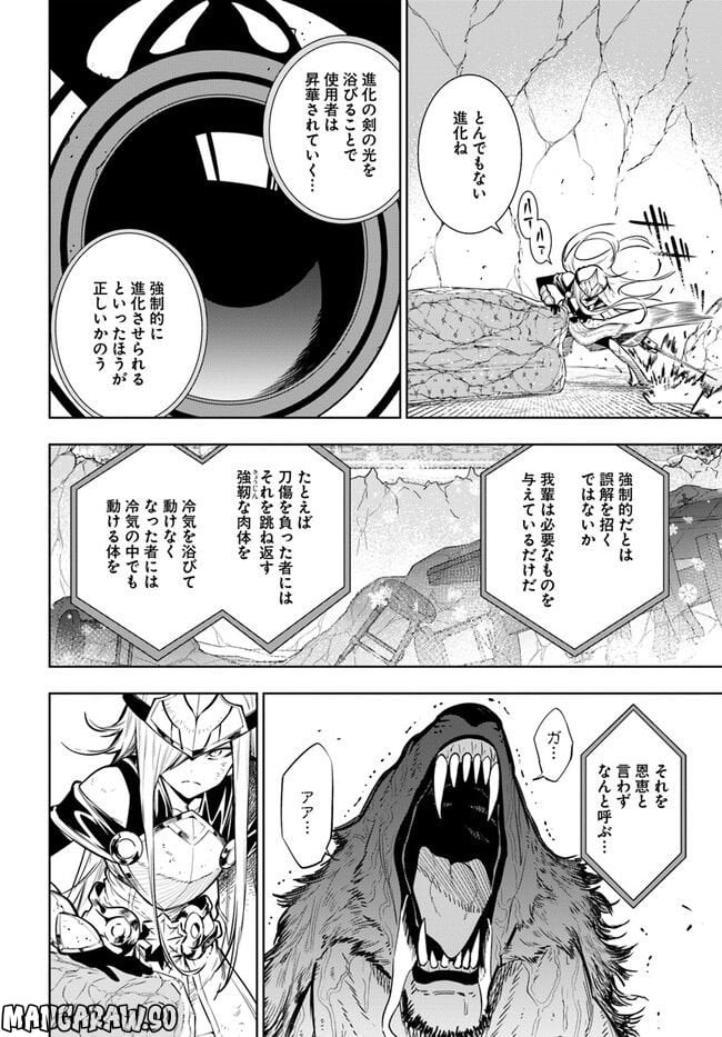 人間不信の冒険者たちが世界を救うようです 第40.2話 - Trang 3