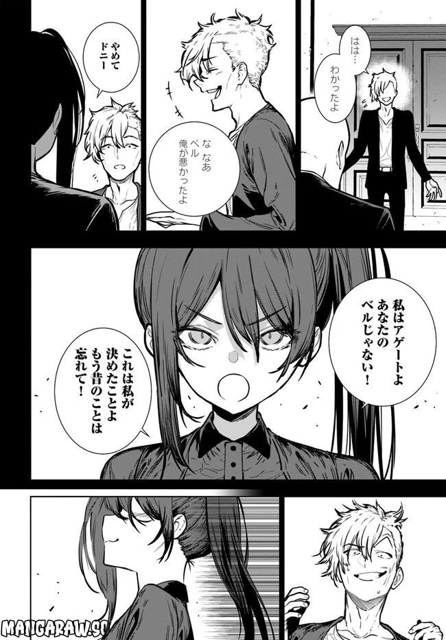 人間不信の冒険者たちが世界を救うようです 第40.2話 - Trang 21