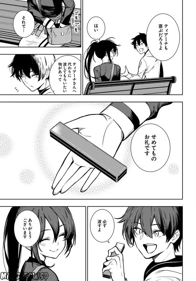 人間不信の冒険者たちが世界を救うようです 第40.2話 - Trang 22