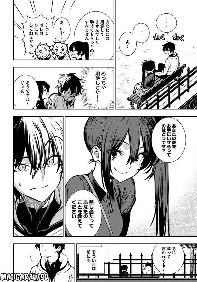 人間不信の冒険者たちが世界を救うようです 第40.2話 - Trang 23
