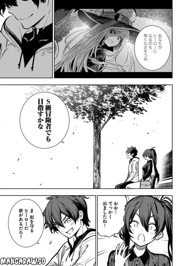 人間不信の冒険者たちが世界を救うようです 第40.2話 - Trang 24