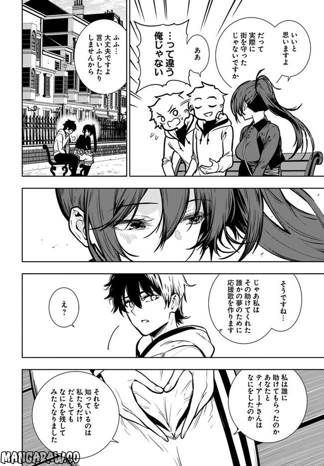 人間不信の冒険者たちが世界を救うようです 第40.2話 - Trang 25